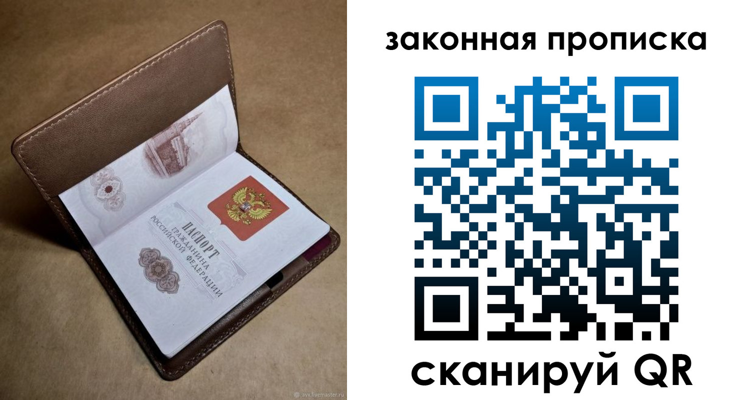 прописка в Рязани